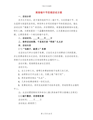 商场端午节促销活动方案