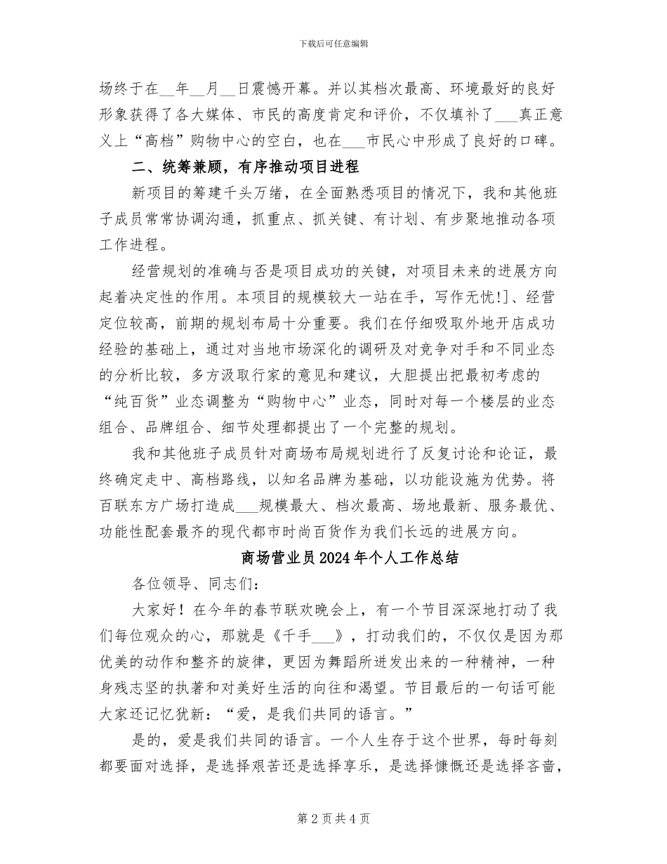 商场经理年终工作总结2024年_第2页