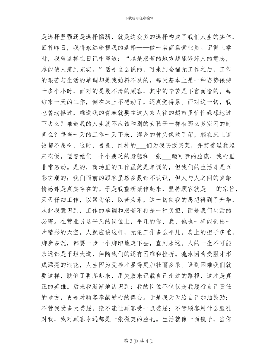 商场经理年终工作总结2024年_第3页