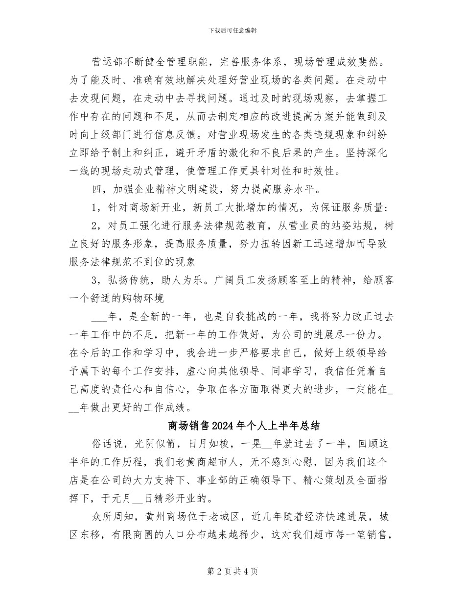 商场营业员个人2024年工作总结_第2页