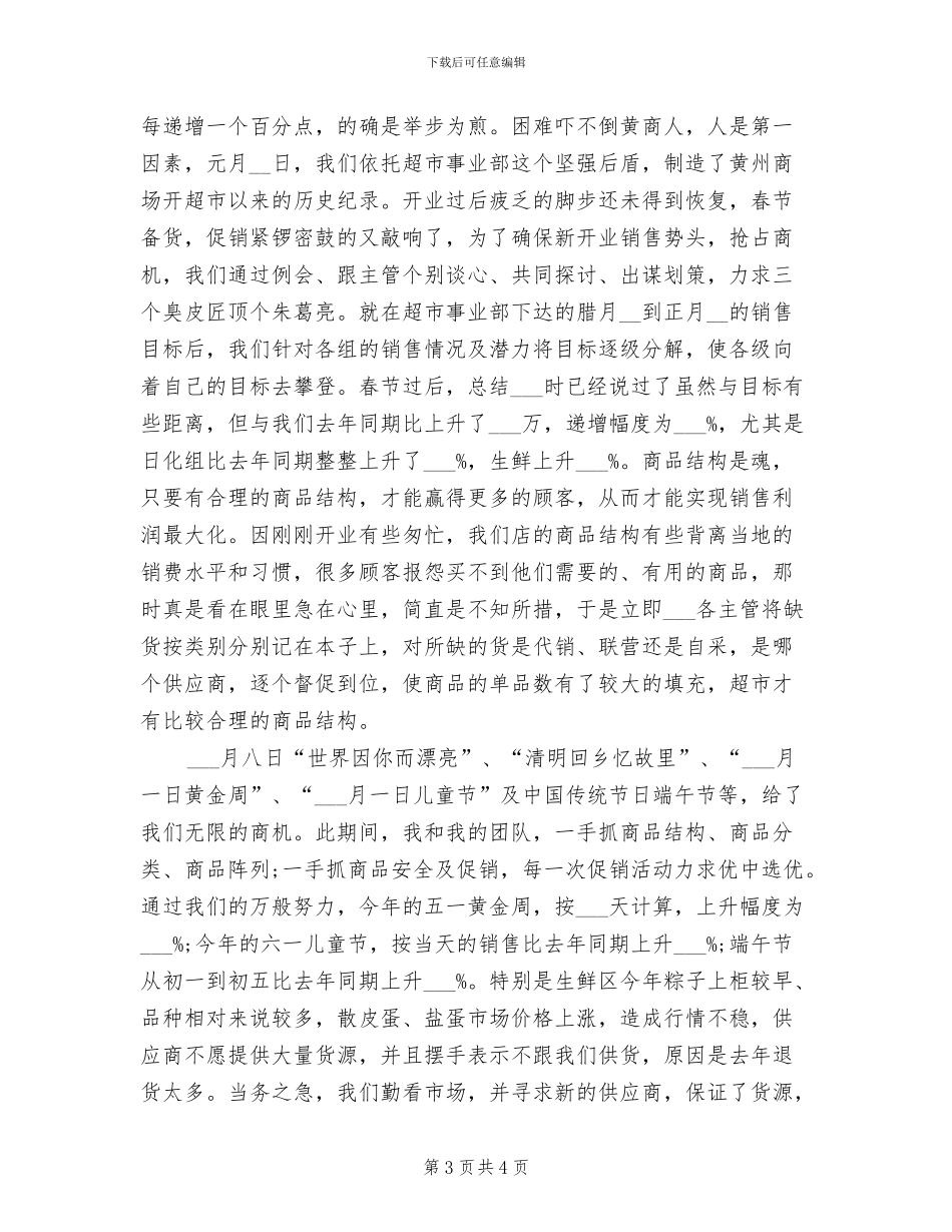 商场营业员个人2024年工作总结_第3页