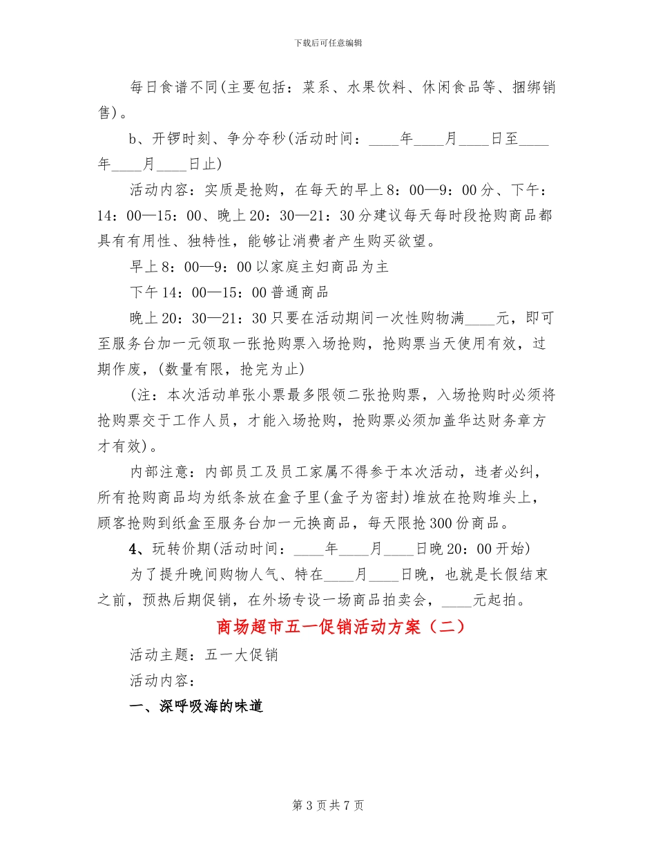商场超市五一促销活动方案(3篇)_第3页