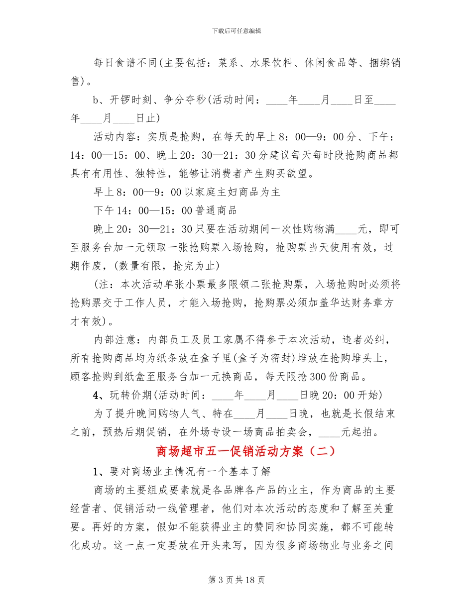 商场超市五一促销活动方案_第3页