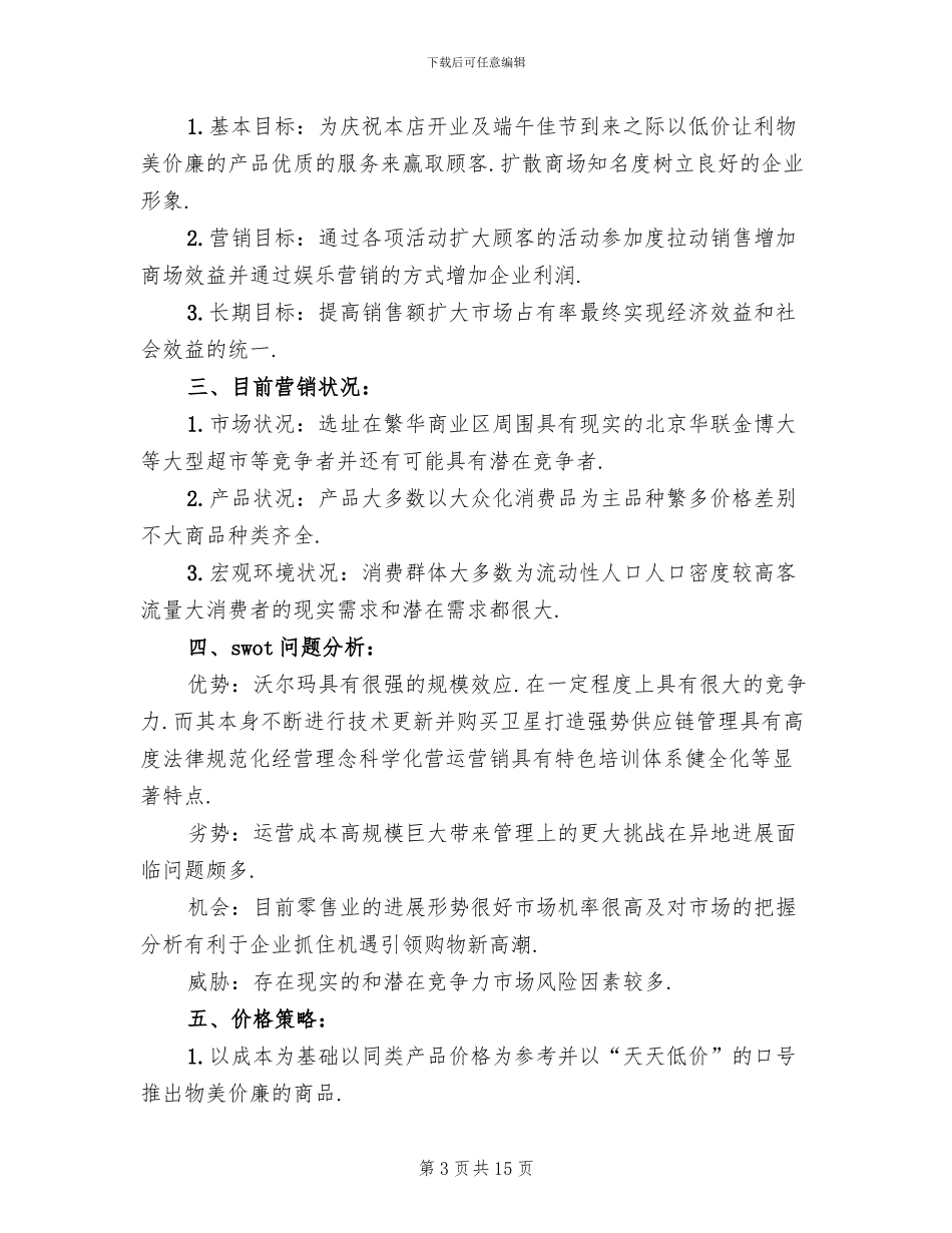 商场超市促销活动方案_第3页