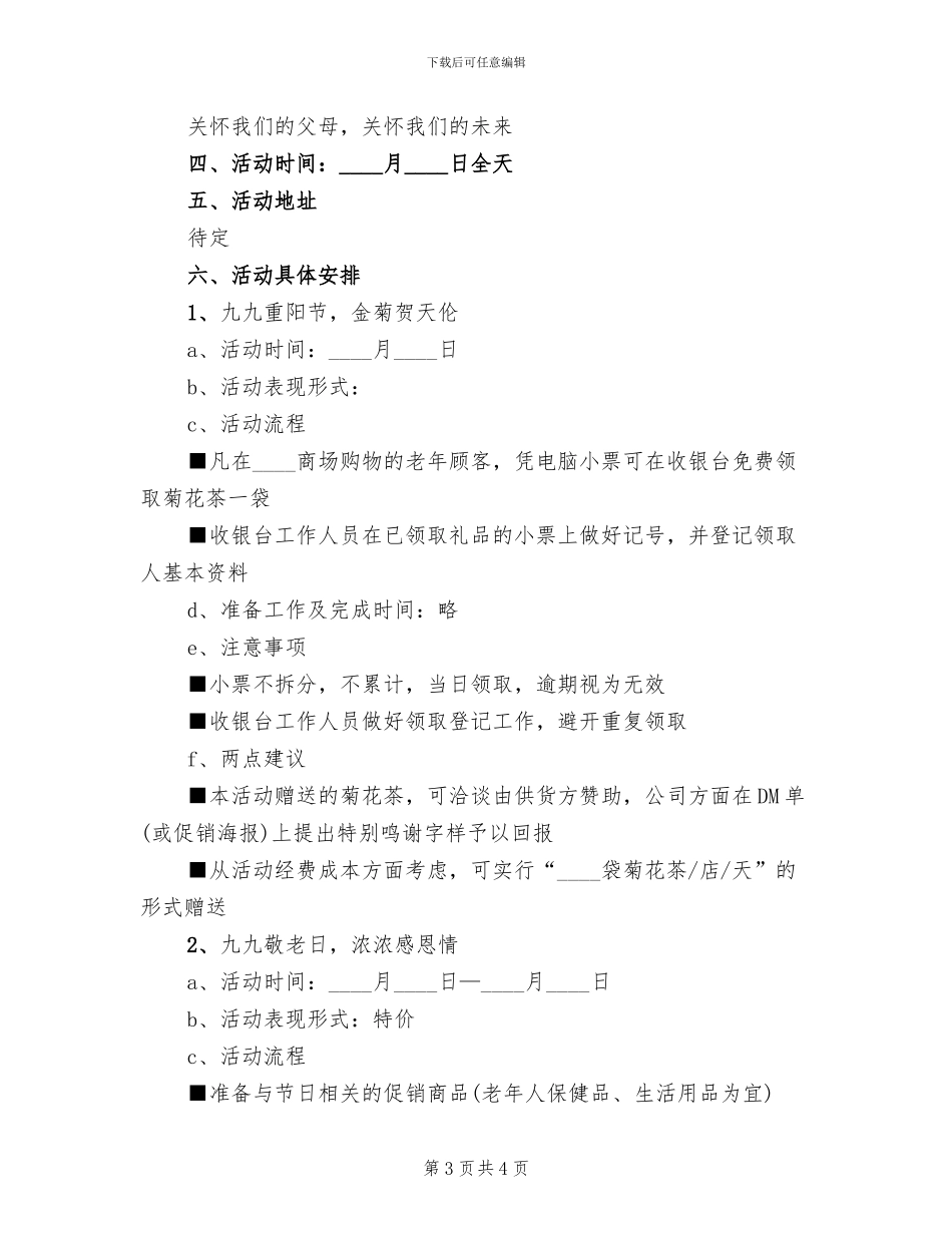 商场重阳节促销方案_第3页