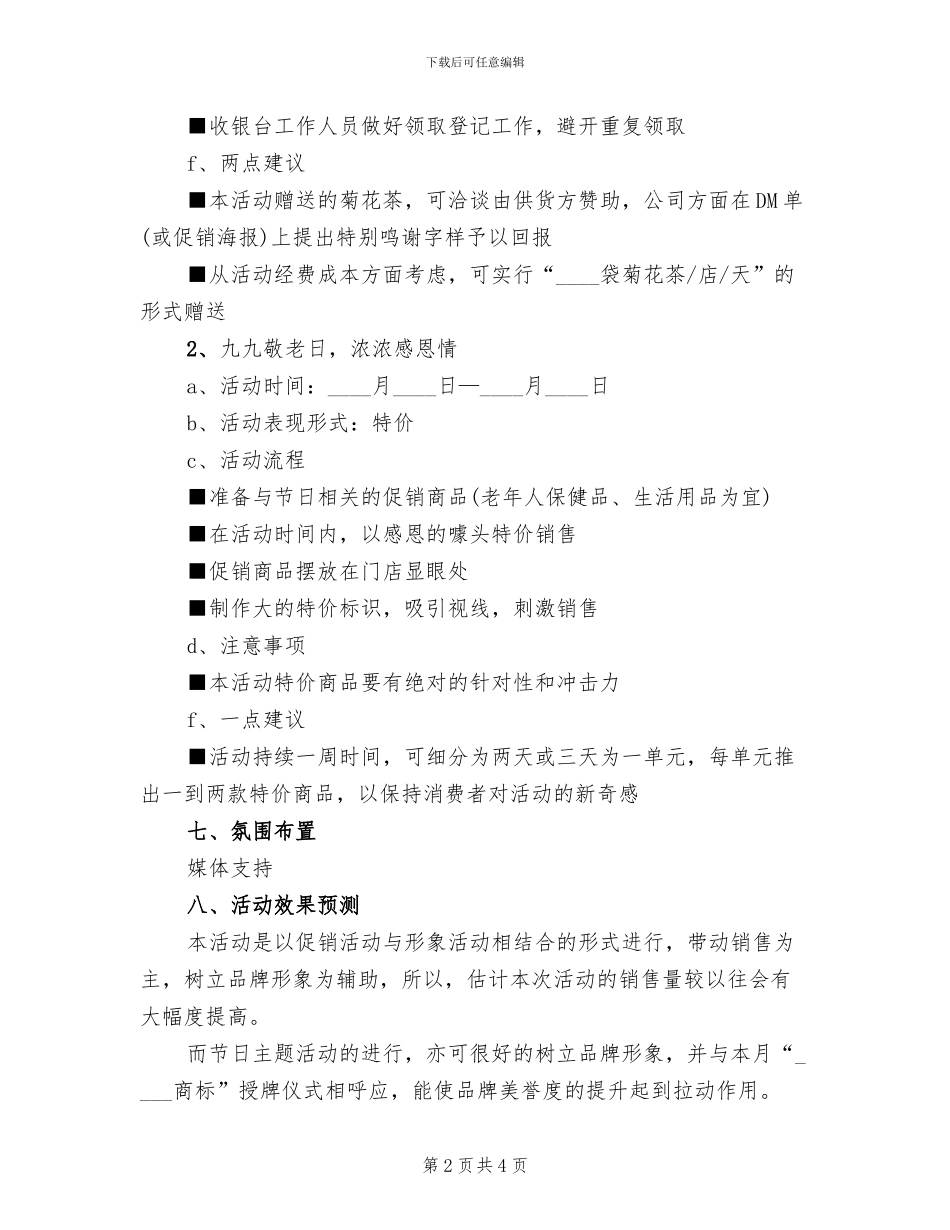 商场重阳节促销方案范文(2篇)_第2页
