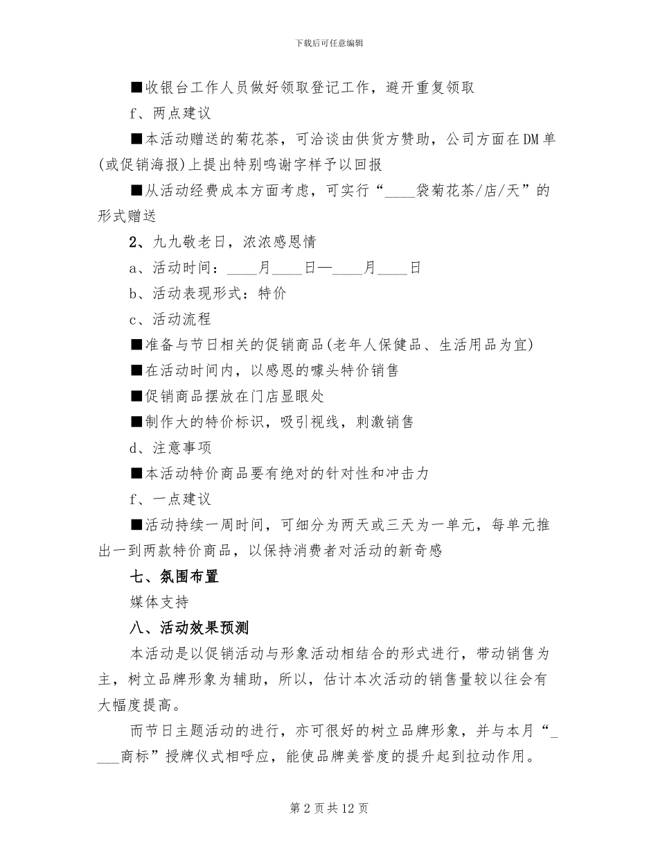商场重阳节促销方案范文_第2页