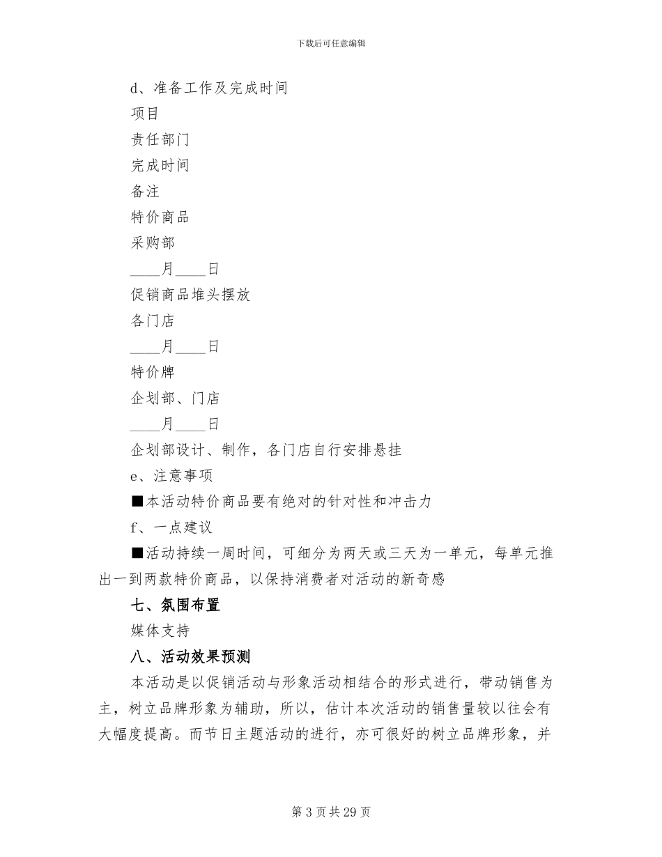 商场重阳节促销活动策划方案(13篇)_第3页