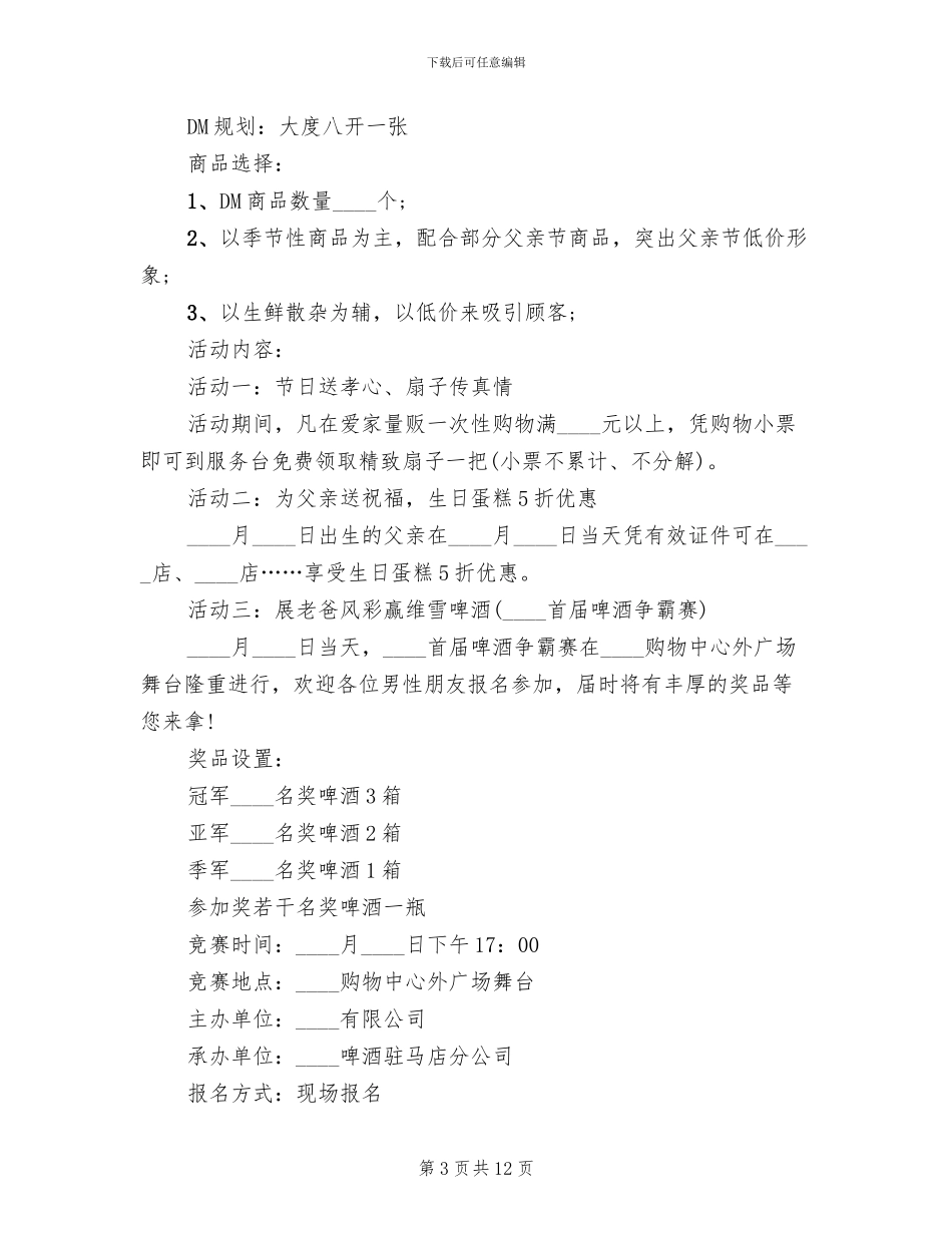 商场父亲节促销方案_第3页