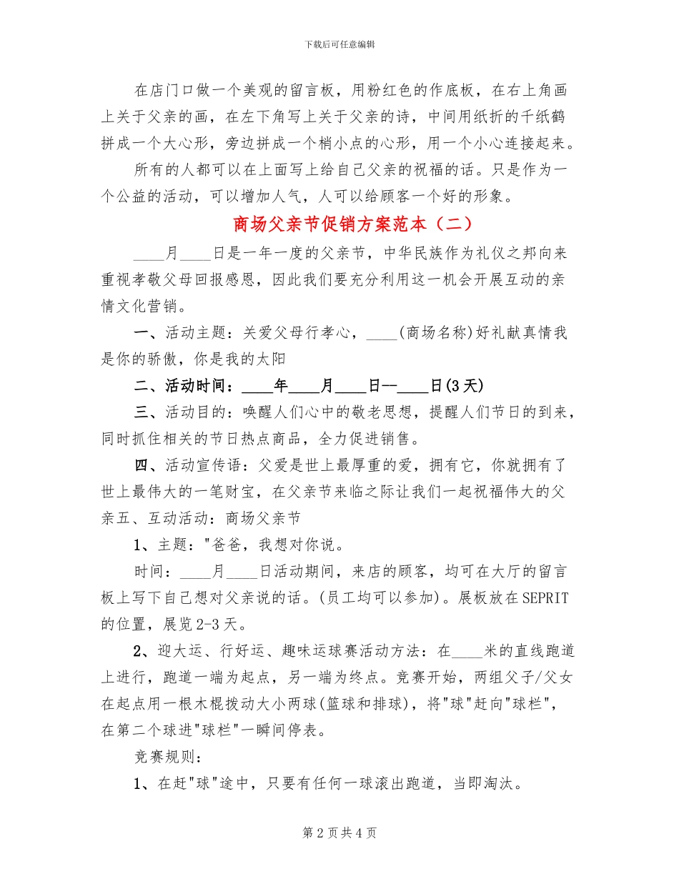 商场父亲节促销方案范本(2篇)_第2页