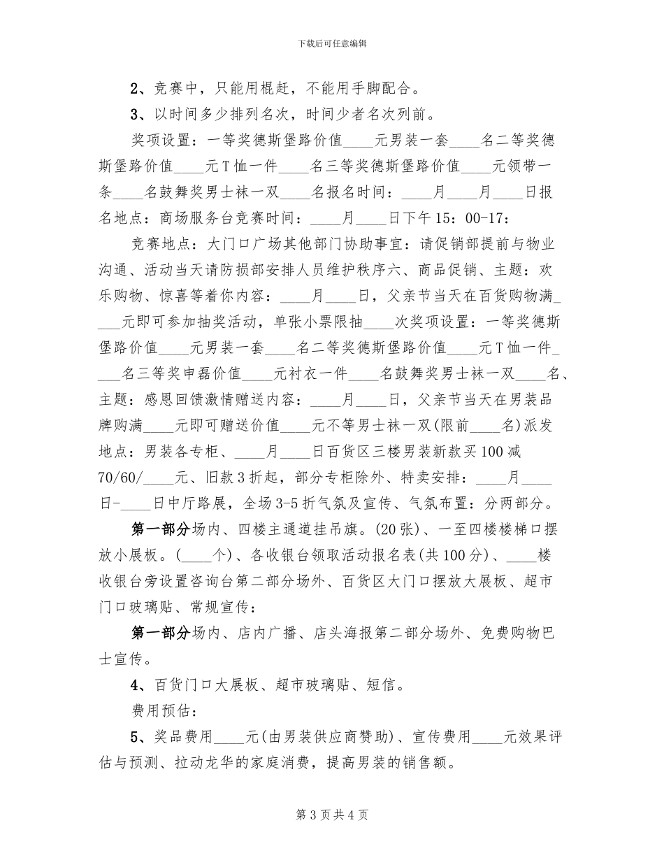 商场父亲节促销方案范本(2篇)_第3页