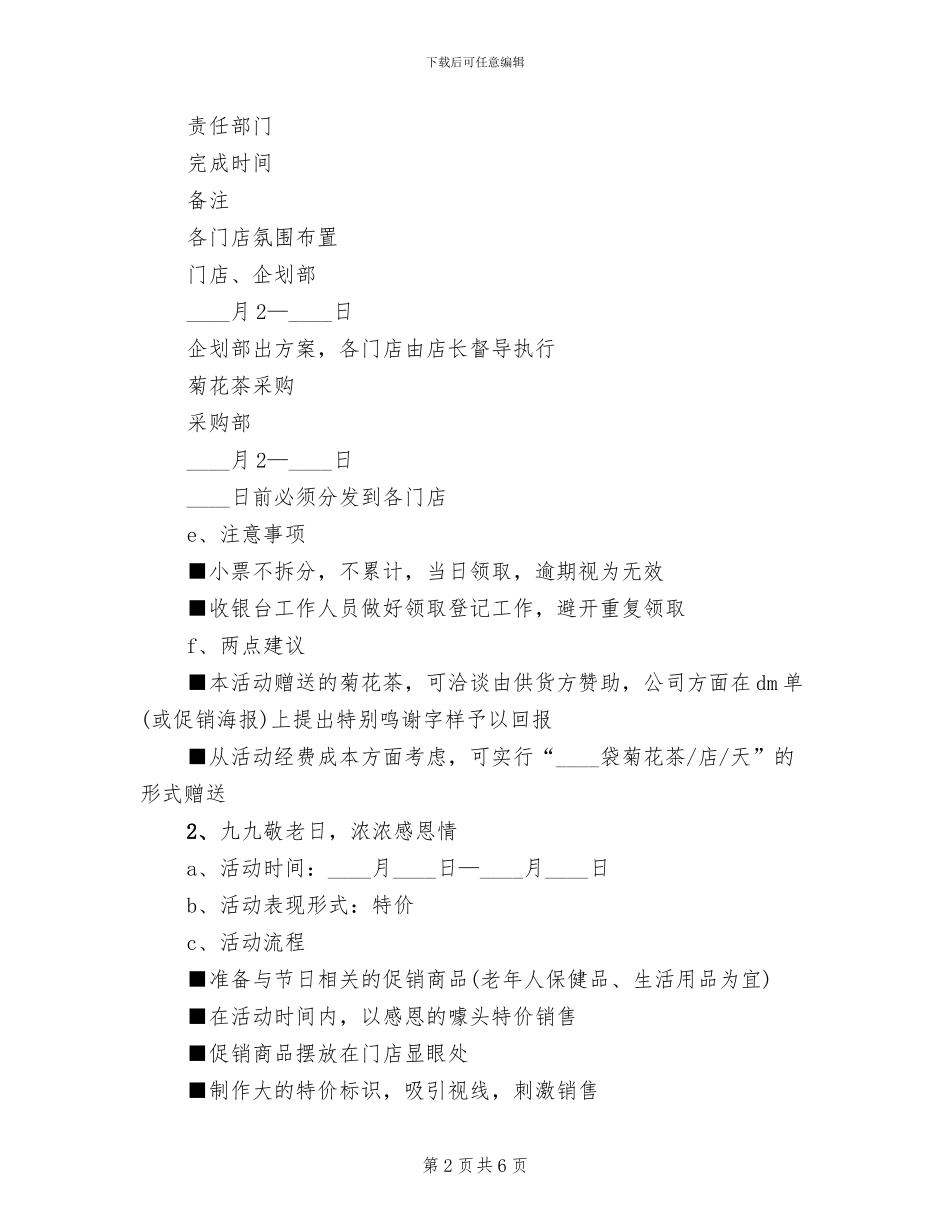 商场重阳节促销活动策划方案_第2页