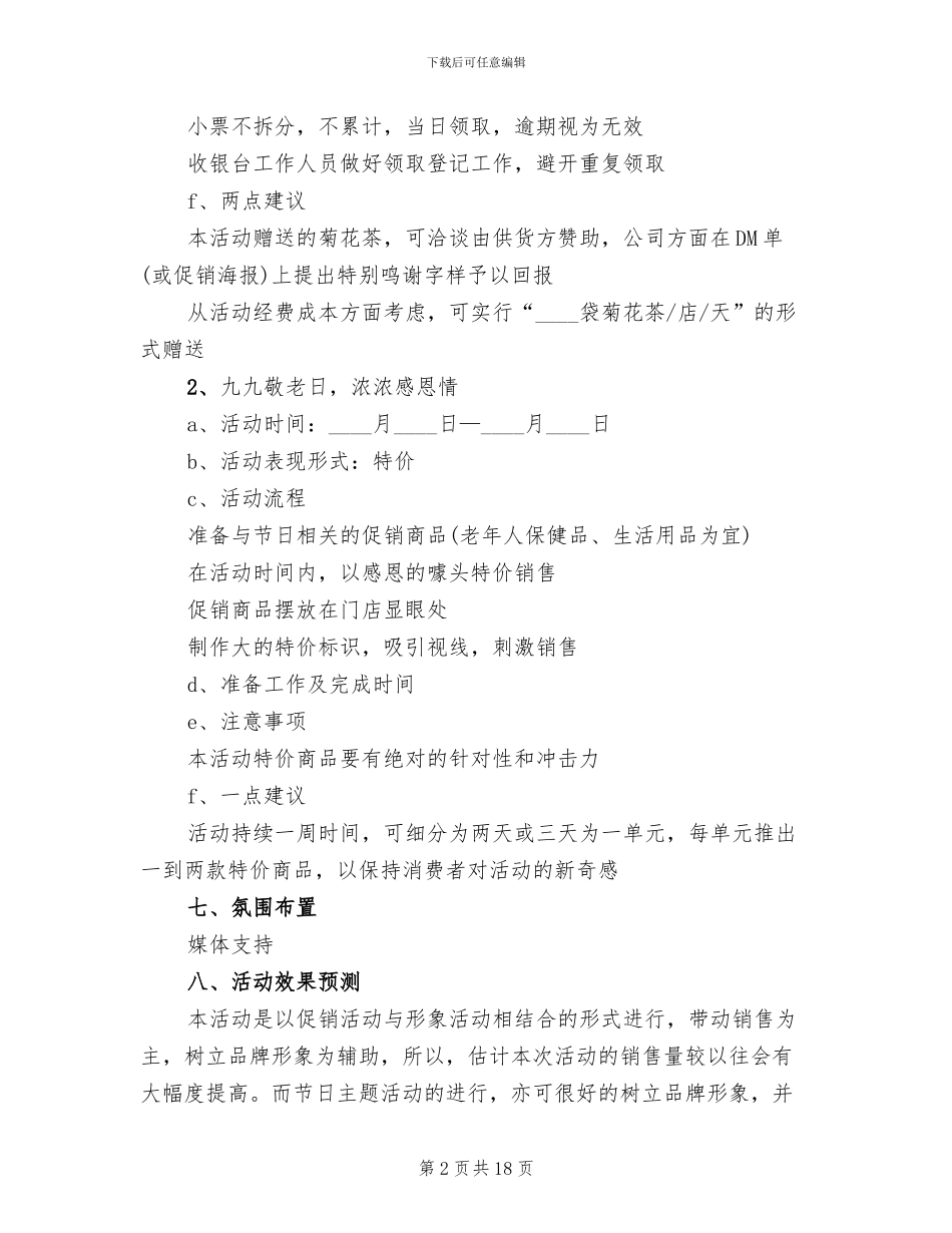 商场重阳节活动策划方案_第2页