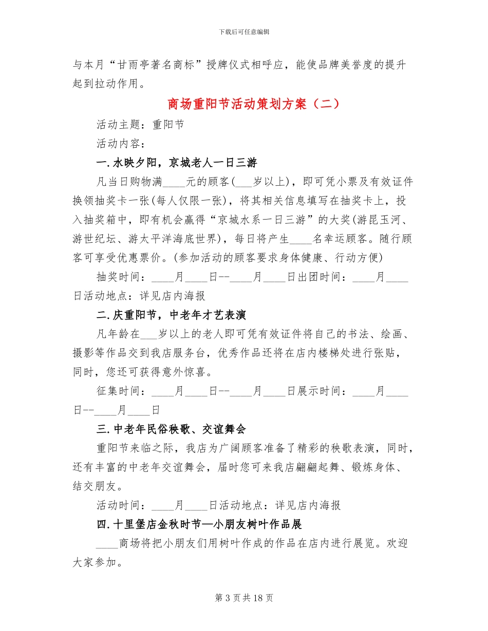 商场重阳节活动策划方案_第3页