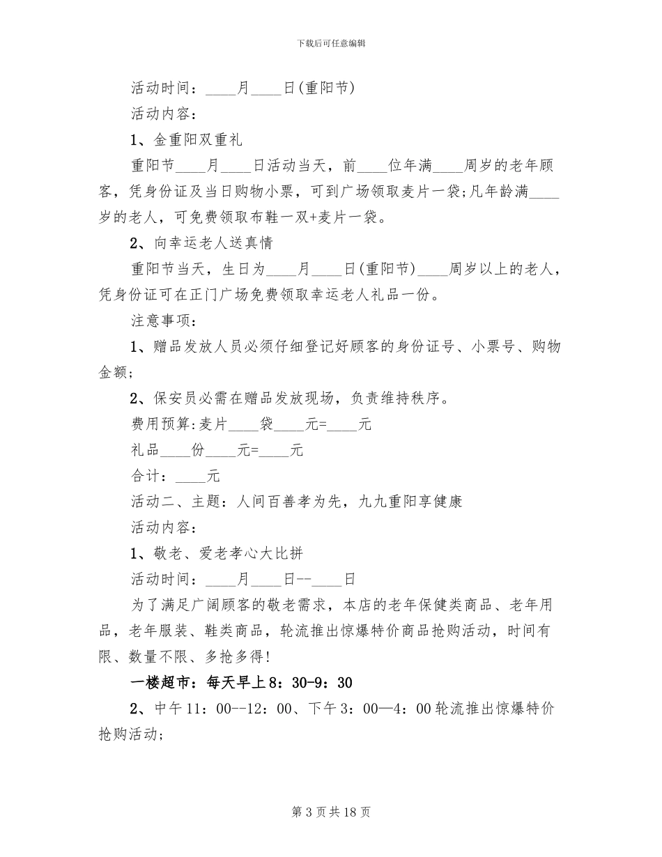 商场重阳节活动方案_第3页