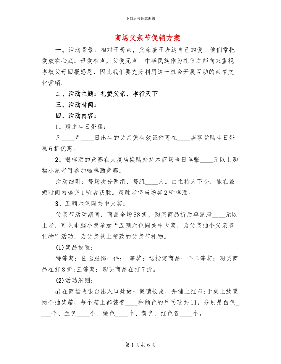 商场父亲节促销方案(3篇)_第1页