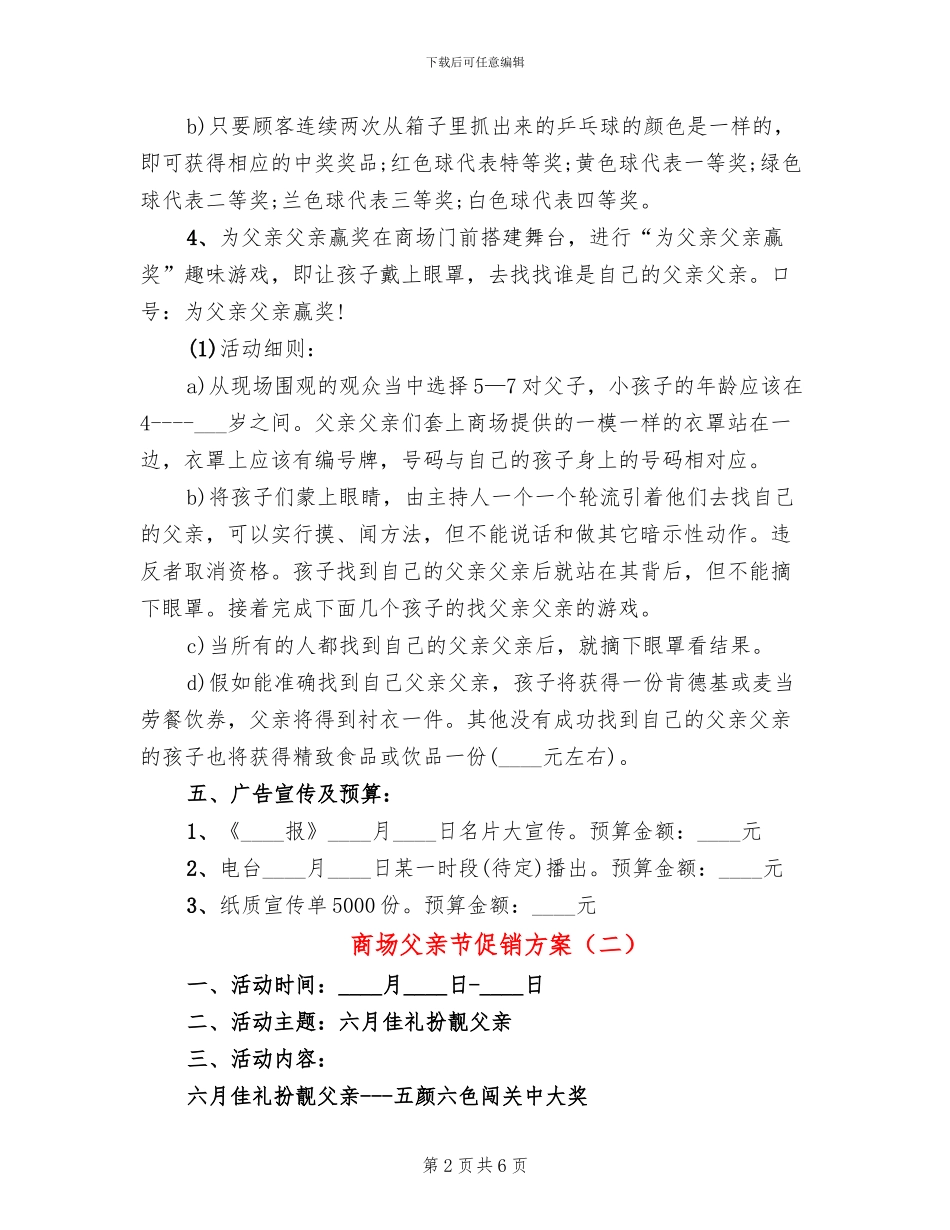 商场父亲节促销方案(3篇)_第2页