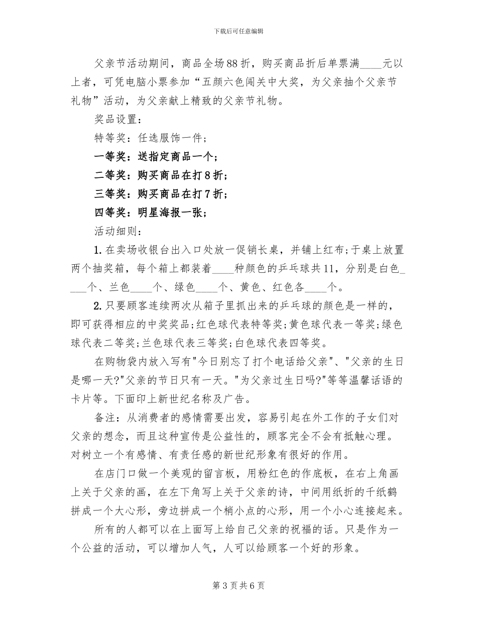 商场父亲节促销方案(3篇)_第3页