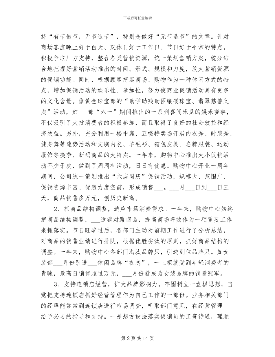 商场零售2024年终工作总结_第2页