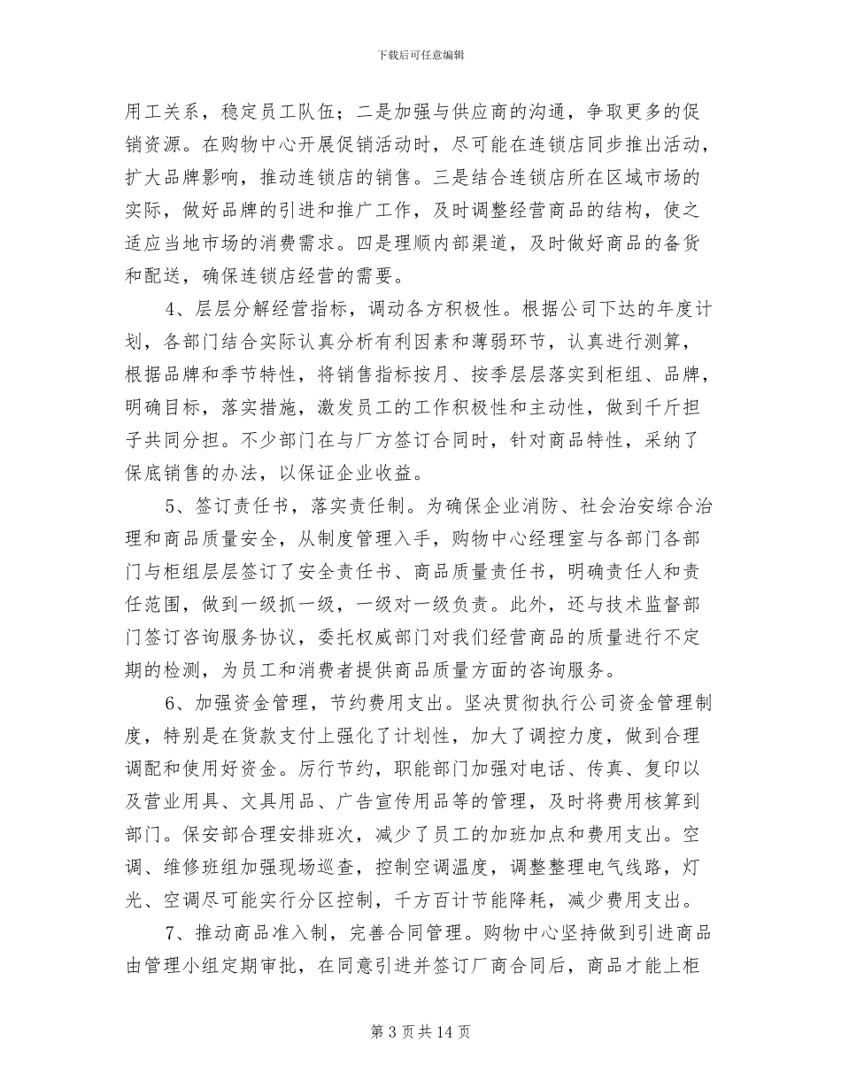 商场零售2024年终工作总结_第3页