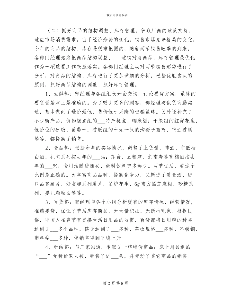 商场销售人员2024年工作总结_第2页