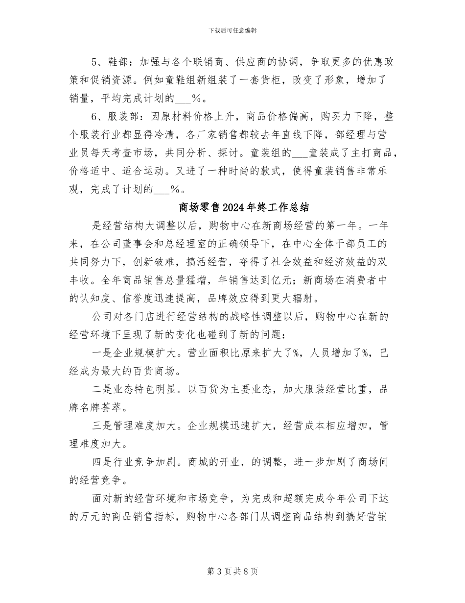 商场销售人员2024年工作总结_第3页