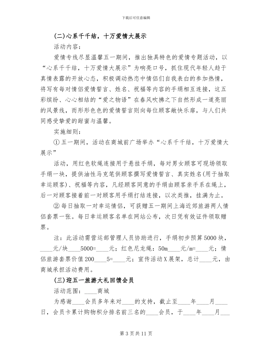 商城节日营销方案_第3页