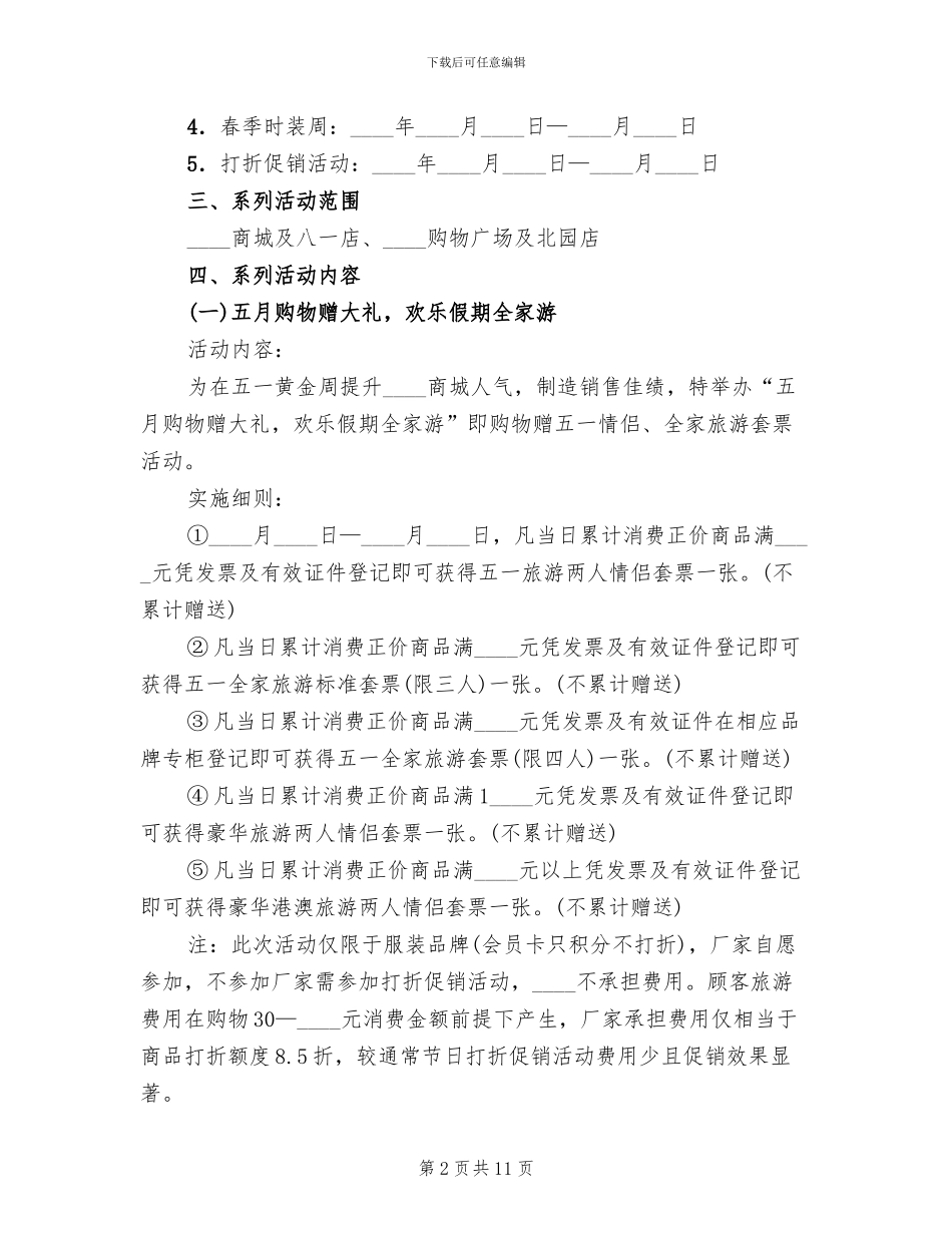商城节日营销方案范文_第2页