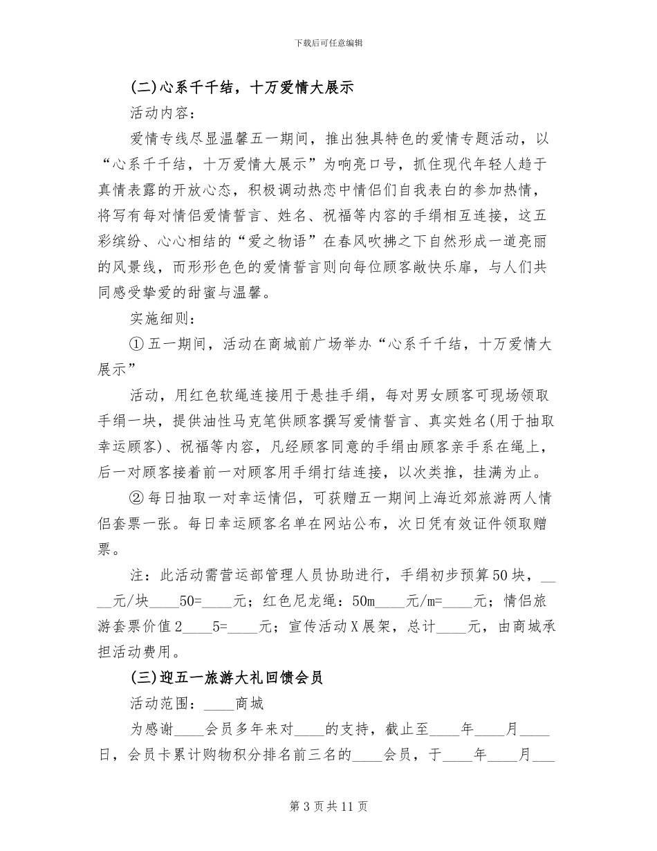 商城节日营销方案范文_第3页