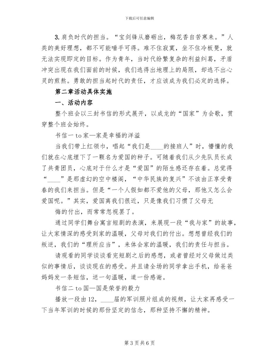 商学院“青春微力量”特色团日活动方案范文_第3页