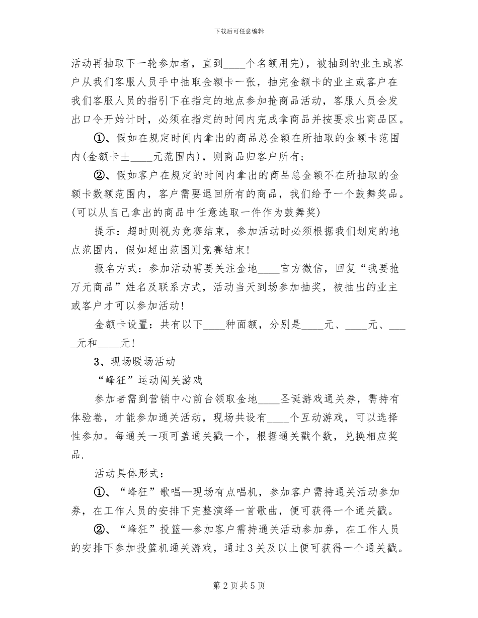 商家2024五一国际劳动节活动方案_第2页