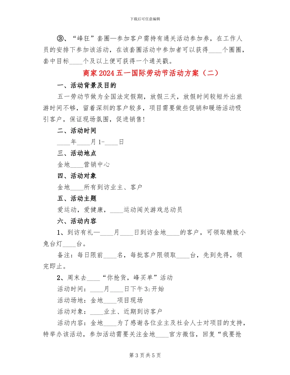 商家2024五一国际劳动节活动方案_第3页