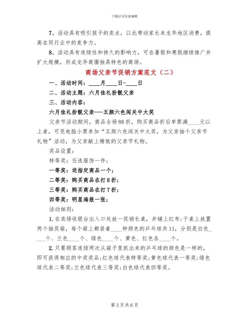 商场父亲节促销方案范文_第3页