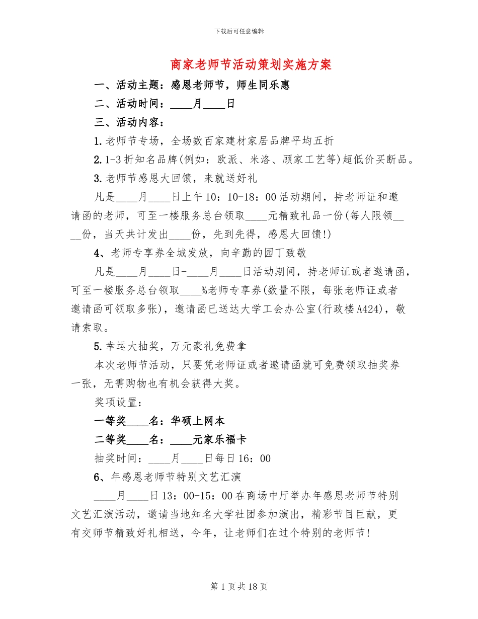商家教师节活动策划实施方案_第1页