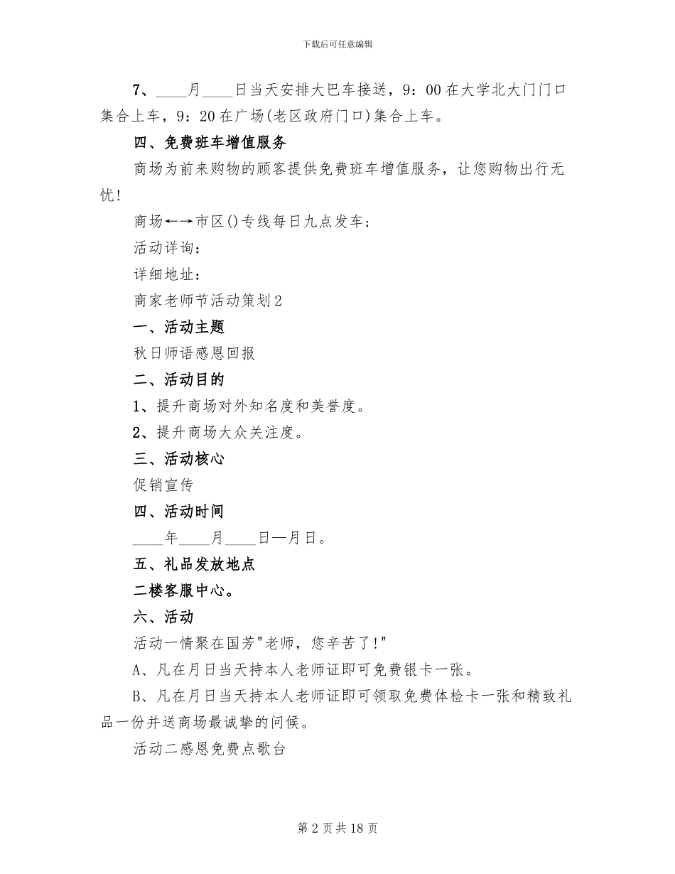 商家教师节活动策划实施方案_第2页