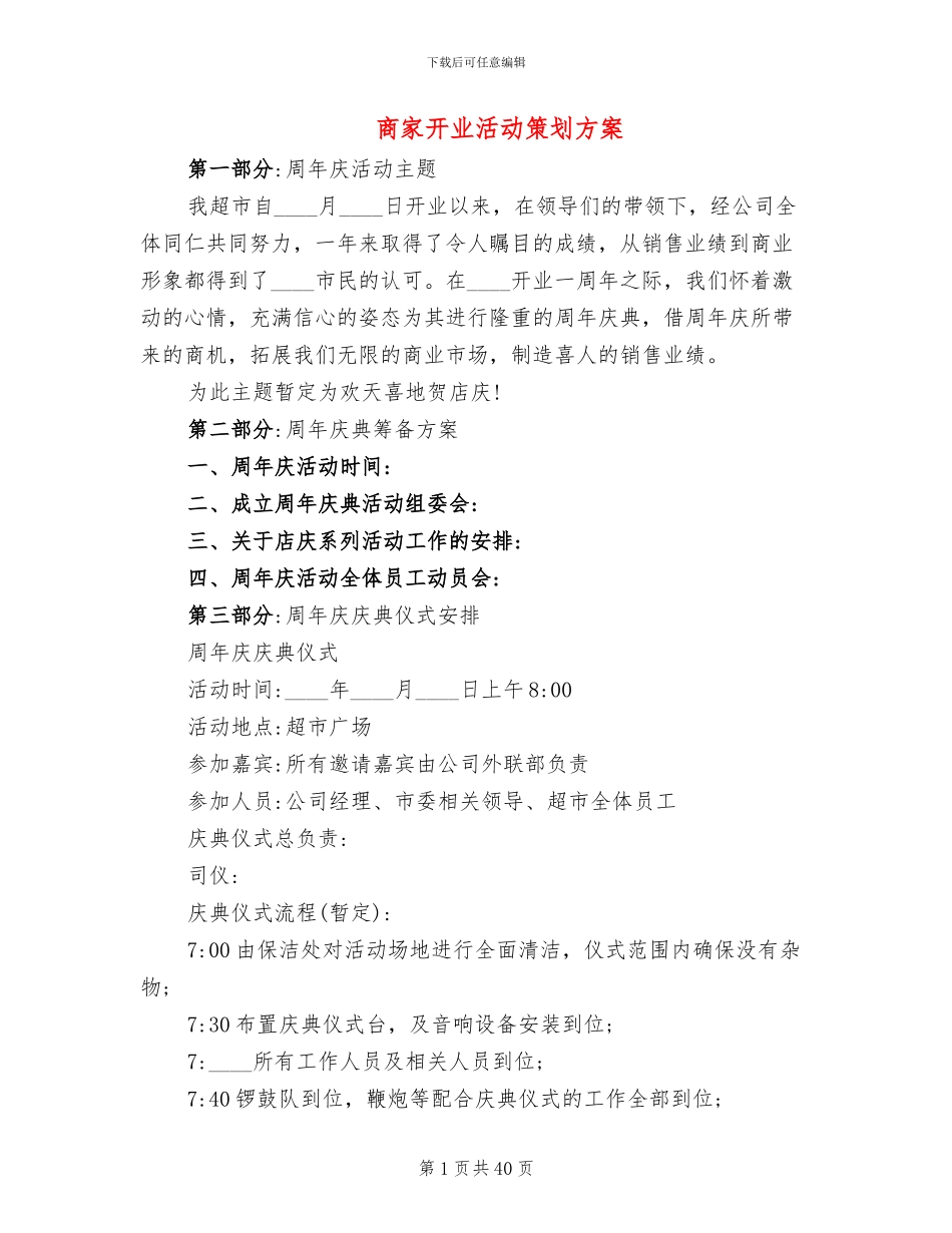 商家开业活动策划方案_第1页