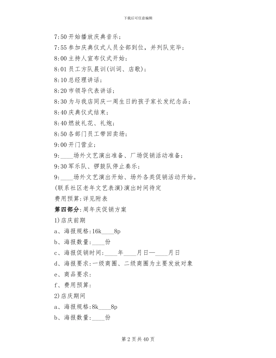 商家开业活动策划方案_第2页