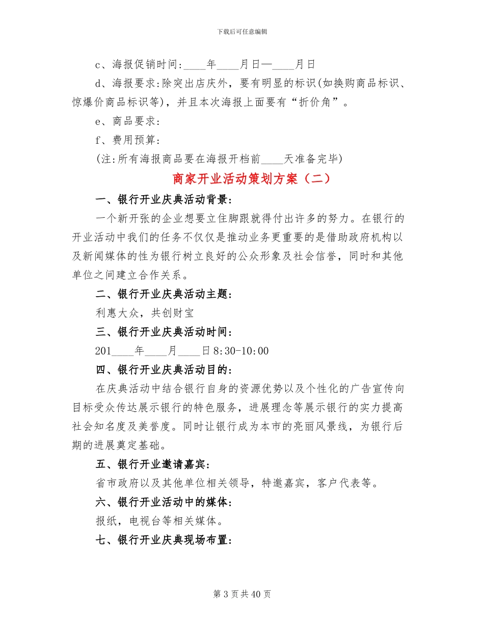 商家开业活动策划方案_第3页