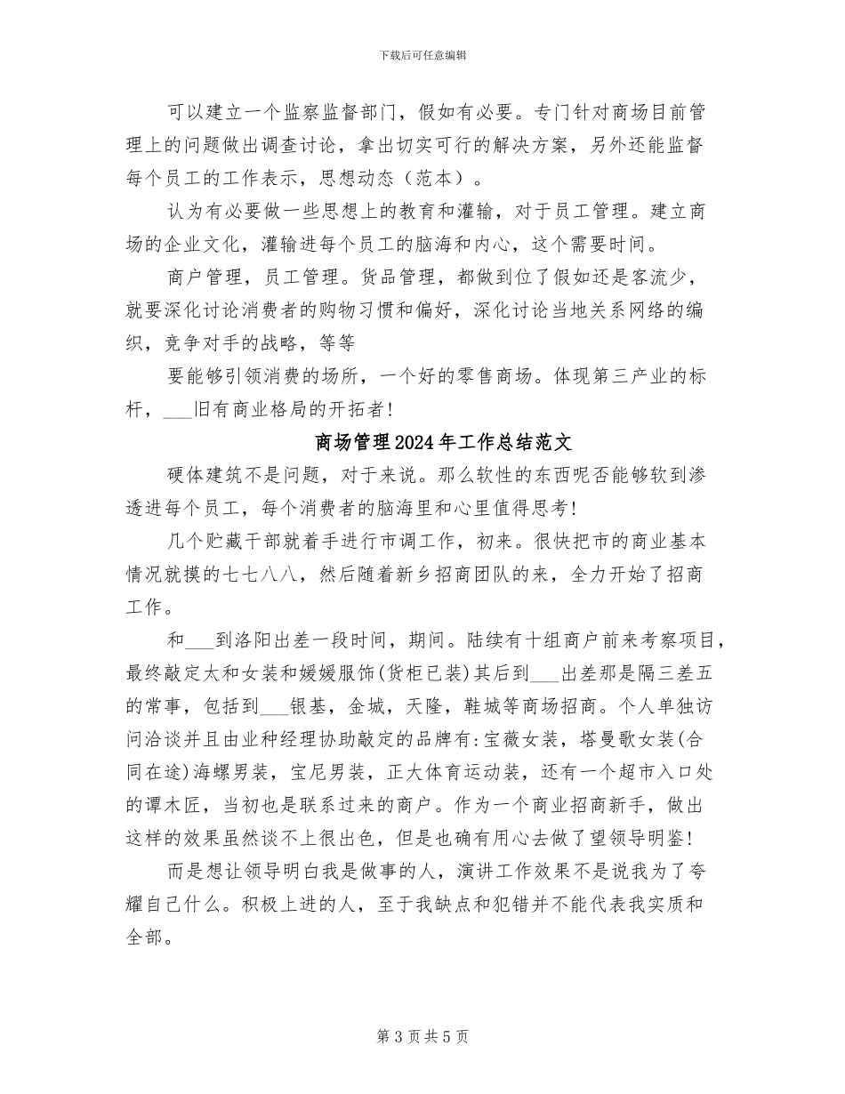 商场管理2024年工作总结_第3页