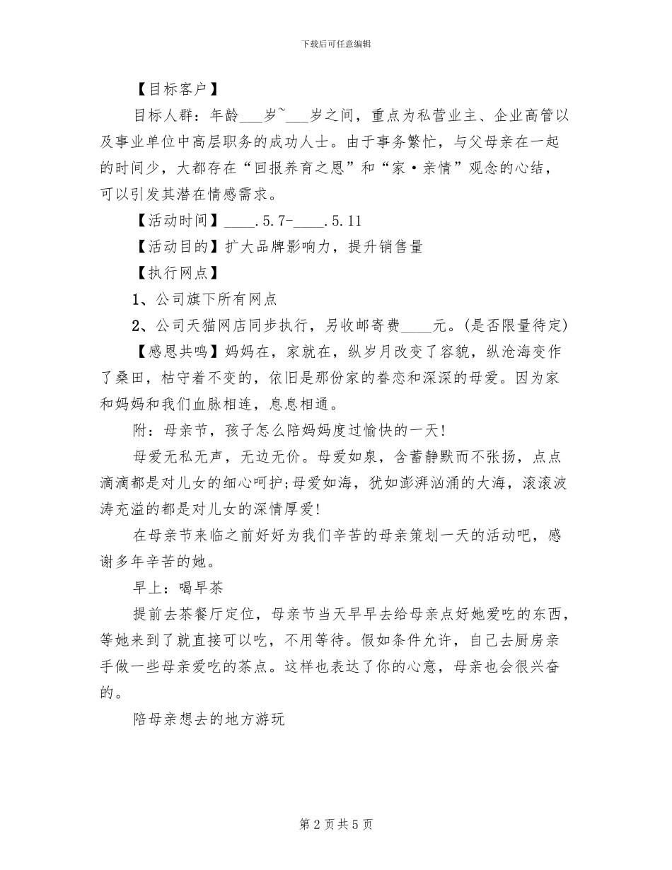商家母亲节促销活动方案_第2页