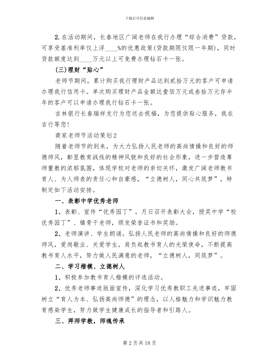 商家教师节活动策划方案_第2页
