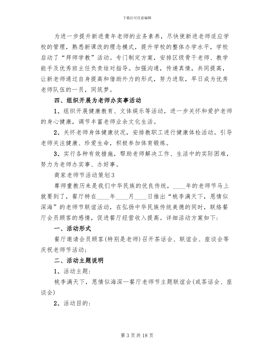 商家教师节活动策划方案_第3页