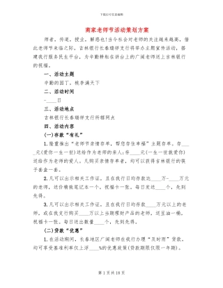 商家教师节活动策划方案