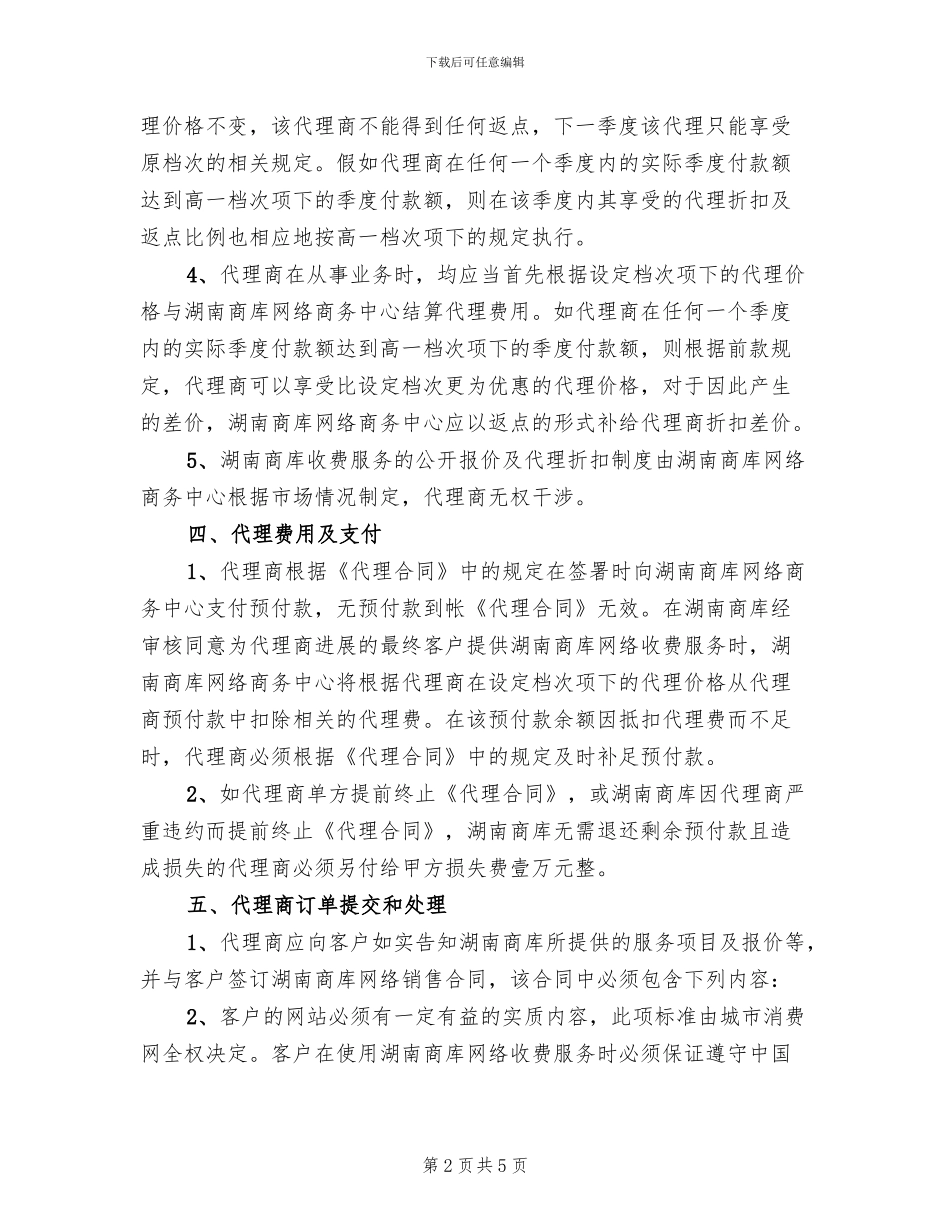 商库网销售代理方案_第2页