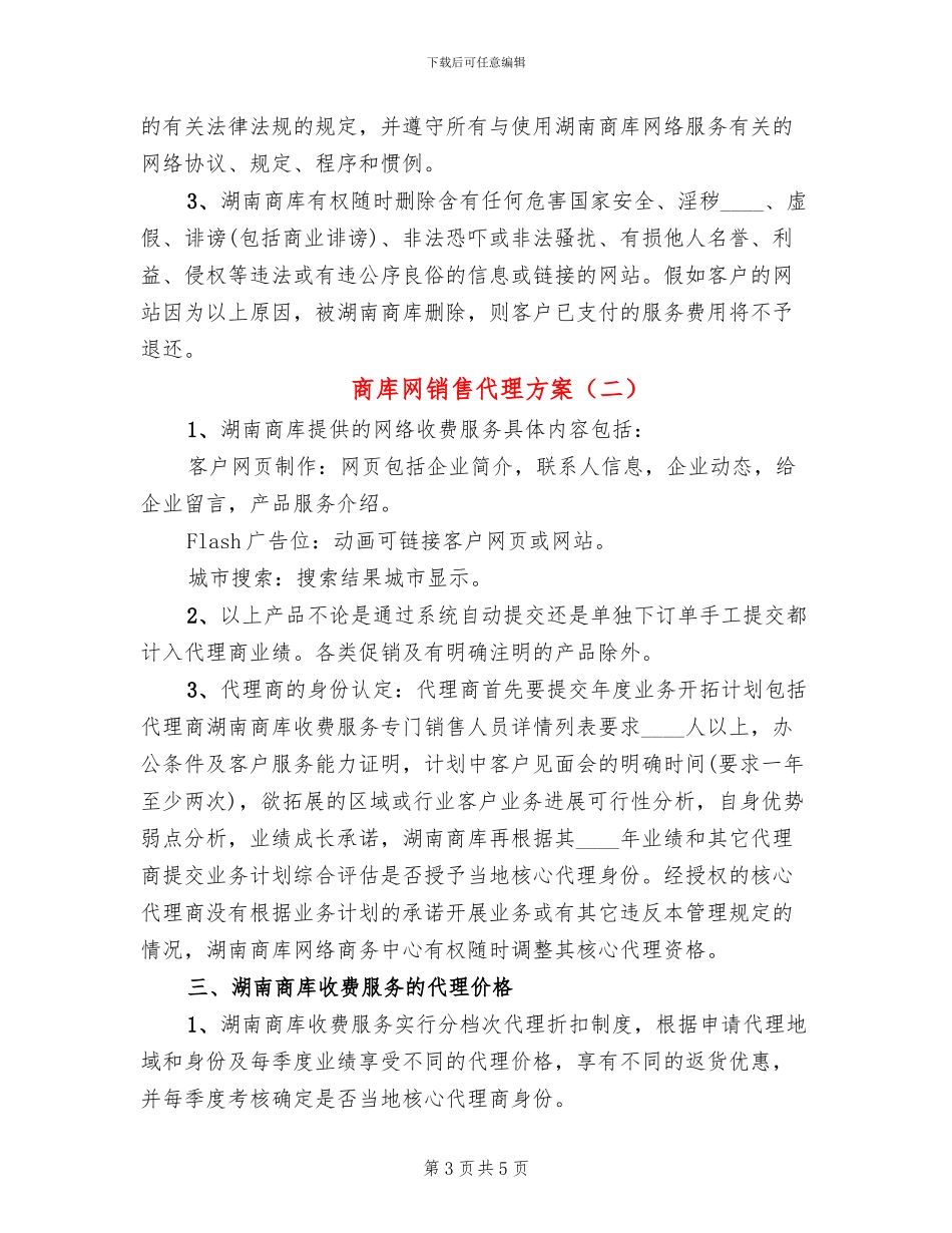 商库网销售代理方案_第3页