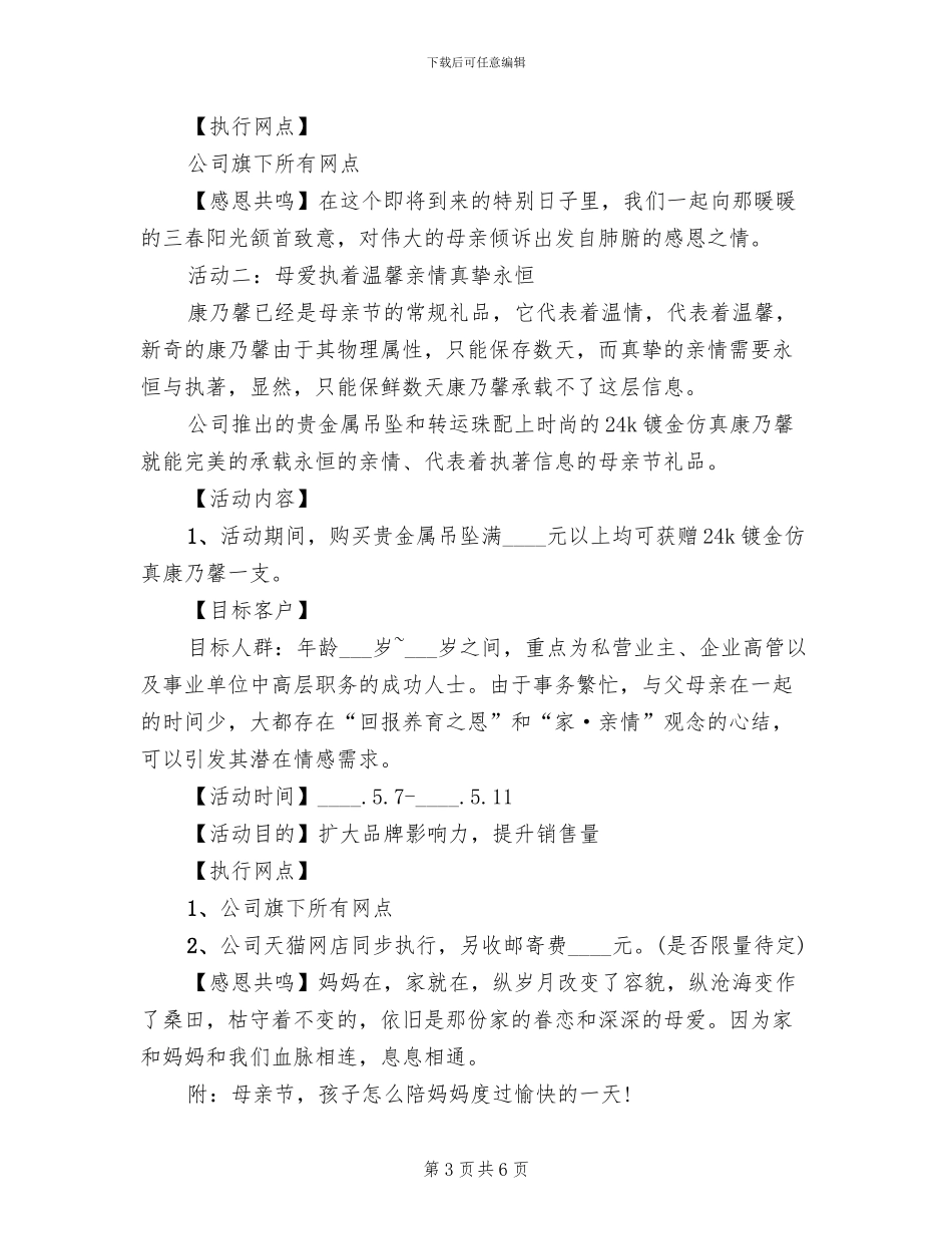 商家母亲节促销活动策划方案模板_第3页
