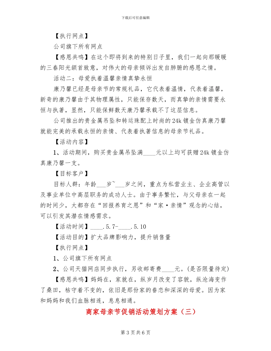 商家母亲节促销活动策划方案_第3页