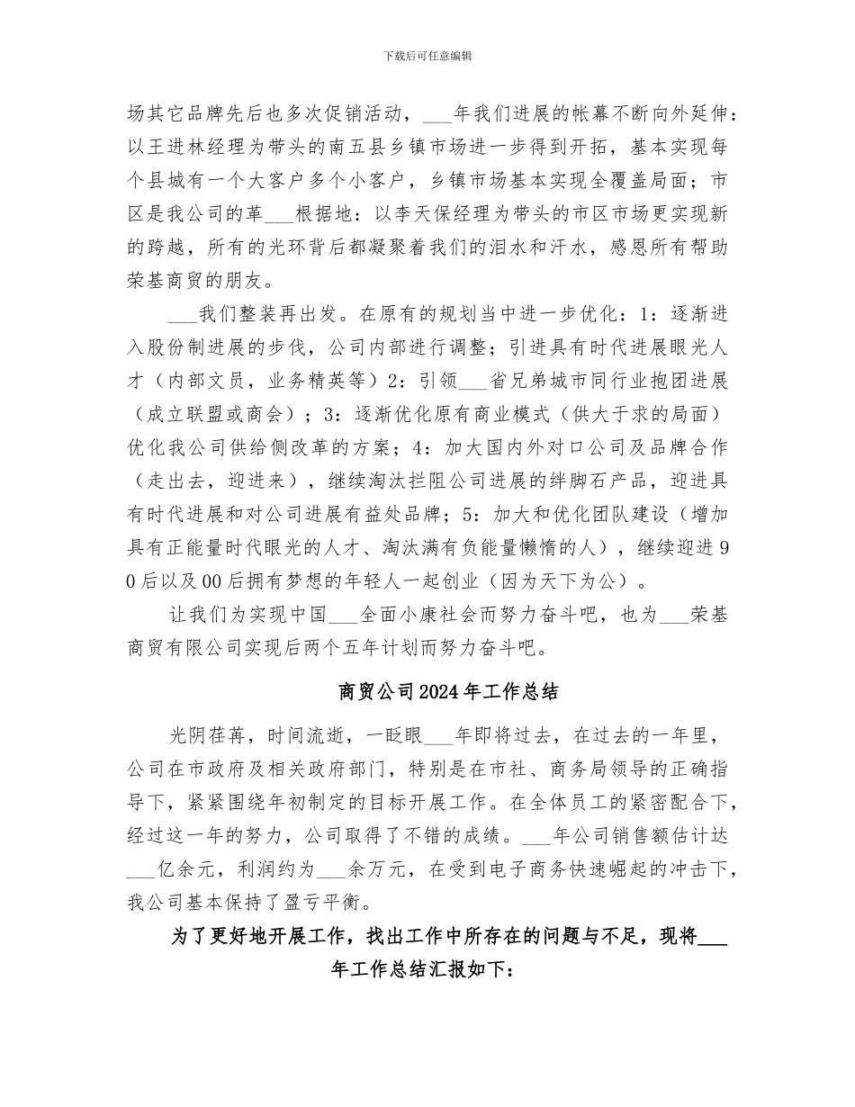 商贸2024年工作总结暨2024年发展规划_第2页