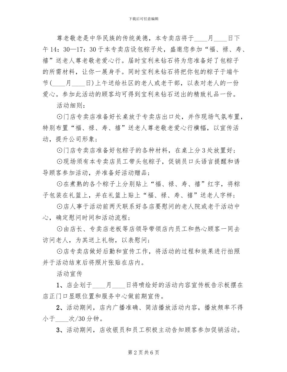 商店端午节活动策划方案盘点_第2页