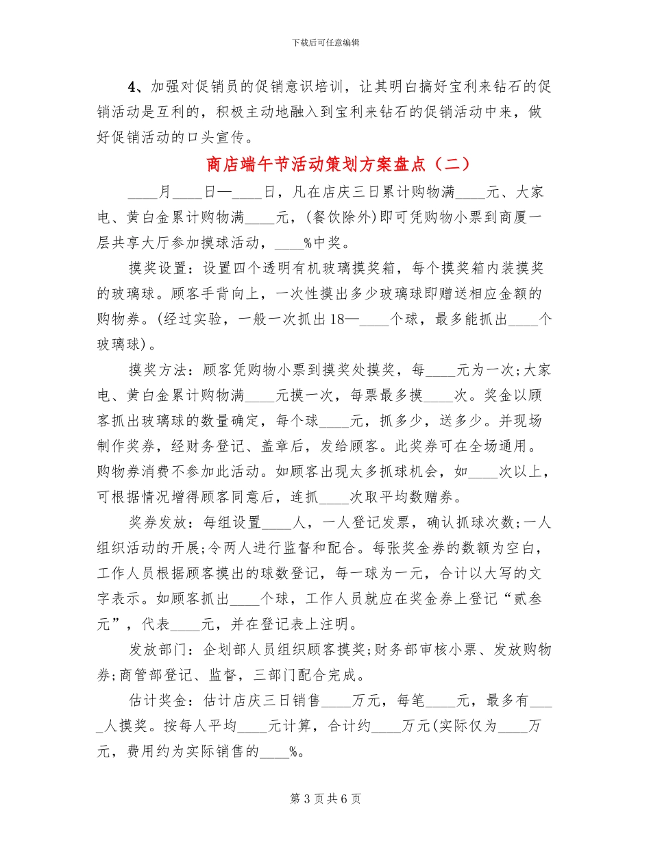 商店端午节活动策划方案盘点_第3页